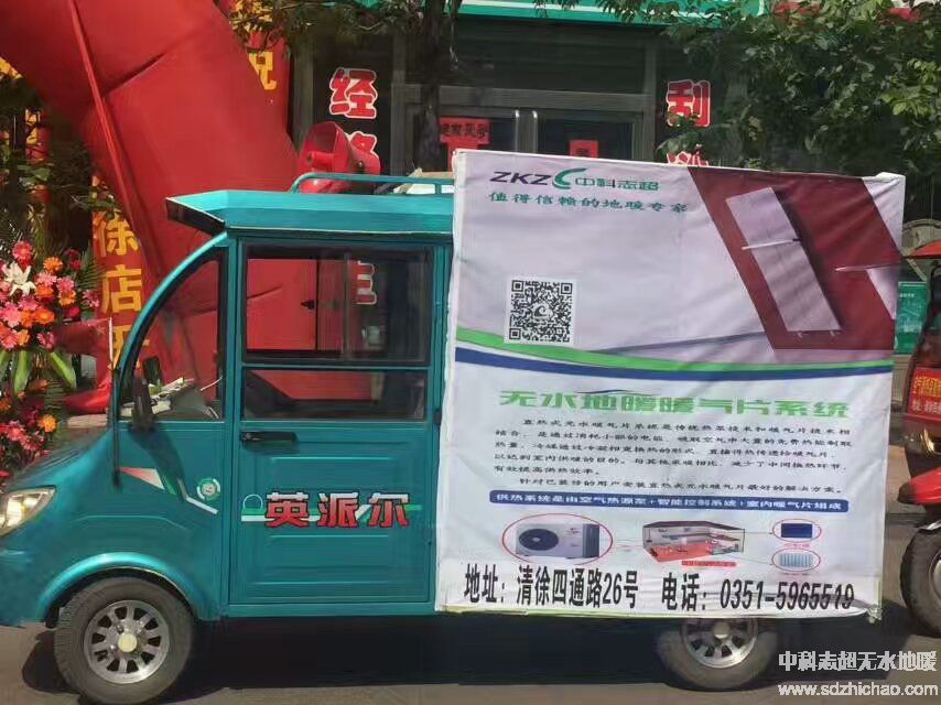 中科志超空氣源無(wú)水地暖1.jpg