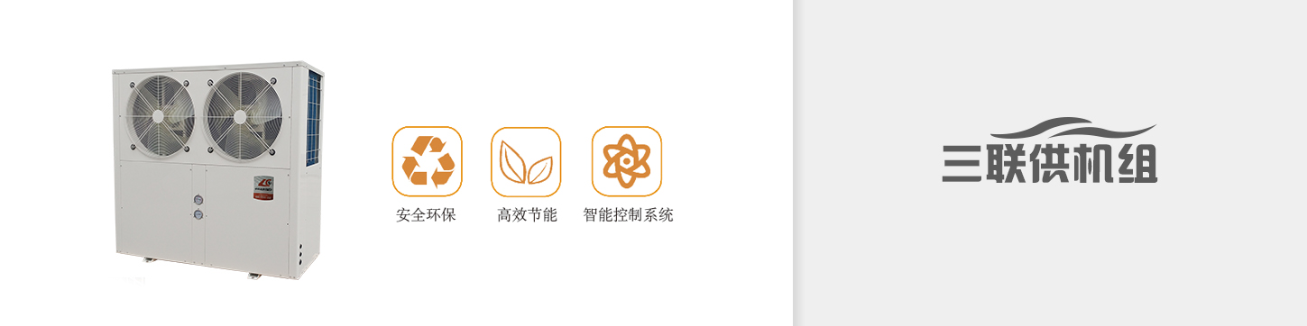 80°復(fù)疊式高溫?zé)岜脵C組